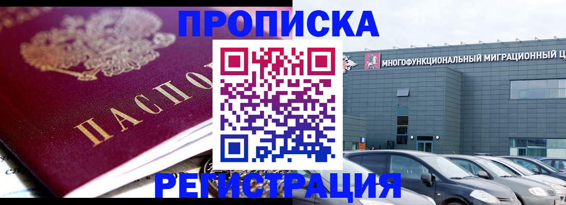 прописка иностранных граждан в Ростове-на-Дону