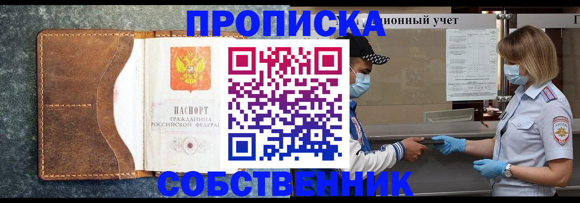 купить прописку в Ростове-на-Дону