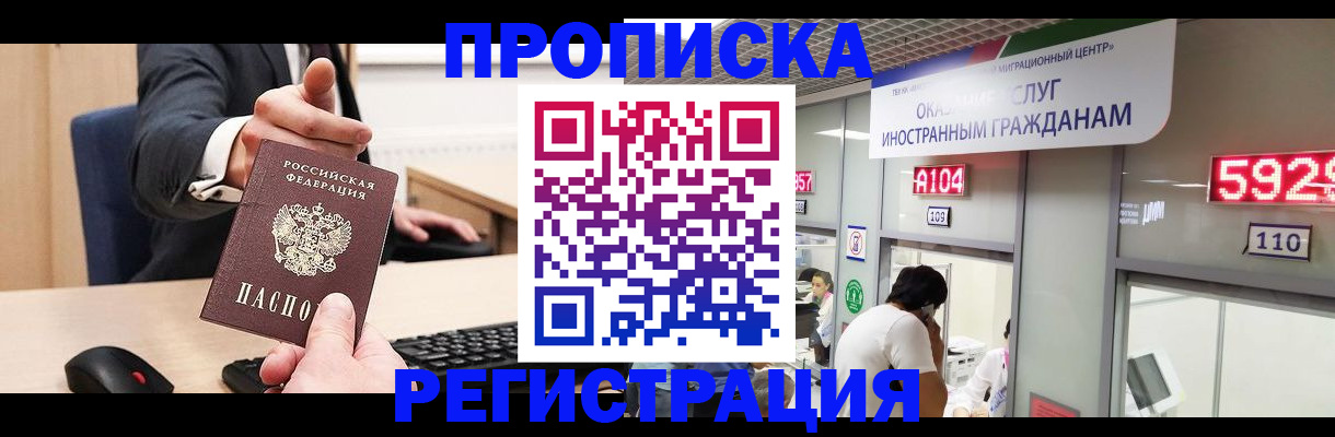 прописка штамп в Ростове-на-Дону