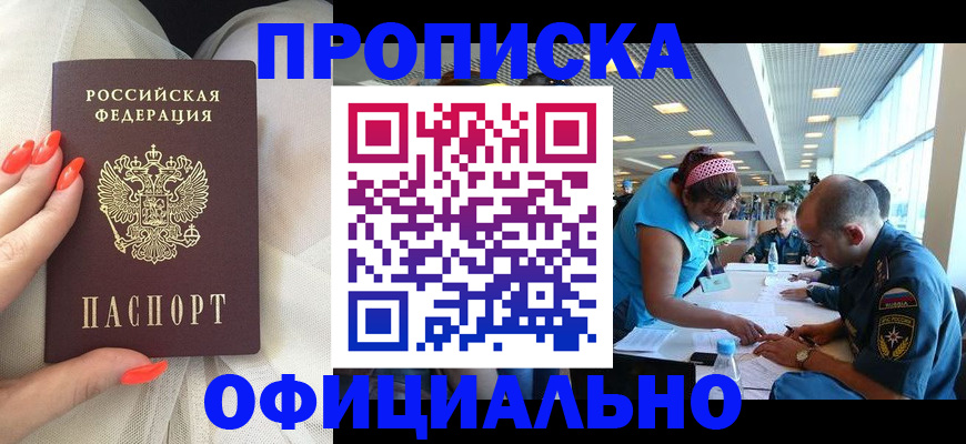 прописка ребенка в Ростове-на-Дону