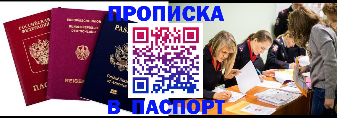 прописка в Ростове-на-Дону